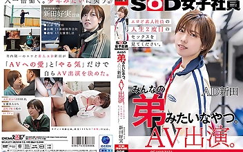 みんなの弟みたいなやつ。AD新田 AV出演。 制作部中途1年目 新田好実