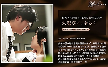 火遊びに、ゆらぐ