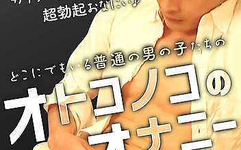 オトコノコのオナニー ダイスケ君25歳