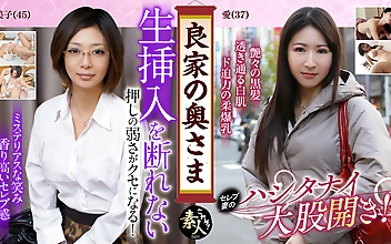 良家の奥さま奥さま、はしたのうございます…04