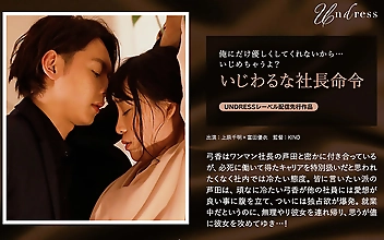 いじわるな社長命令