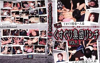 くすぐり集団リンチ VOL.1