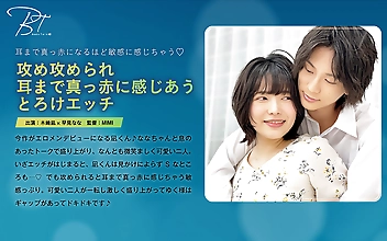 攻め攻められ耳まで真っ赤に感じあうとろけエッチ 木崎凪