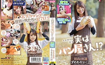 潮吹きスプラッシュで海外SNSフォロワー27万人 世界7位 エロ釣りの天才 実はパン屋さん！？ うずめあやか（25） 初AV出演