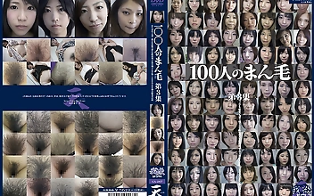 100人のまん毛 第3集