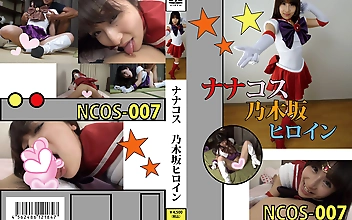 ナナコス 乃木坂ヒロイン