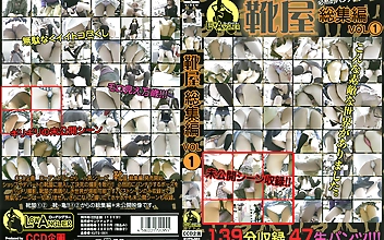 靴屋 総集編 VOL.1