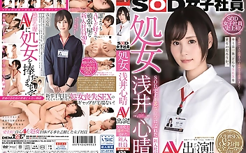 SOD女子社員 処女 浅井心晴 AV出演！！ SOD史上1番ガッツに溢れた新入社員