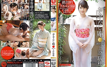 絶対的下から目線 おもてなし庵 凄技小町 上原瑞穂