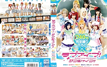 ラブアイブ！サンシャイン！！
