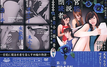 官能小説朗読者 第二巻 競泳水着編