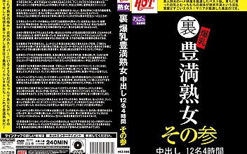 裏 爆乳豊満熟女 中出し12名4時間その参