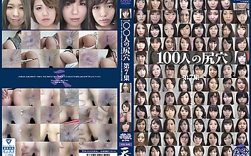 100人の尻穴 第7集