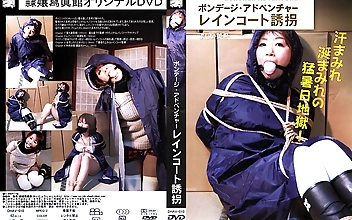 ボンデージ・アドベンチャー レインコート誘拐