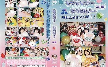 ラブ☆ラブ～ふうせん♪～ Vol.18