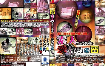 ラブホ○撮 素人カップル達の愛の記録4
