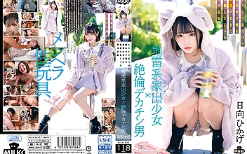 地雷系家出少女×絶倫デカチン男 SNSで見つけた病みカワ娘を欲望のままに犯●しまくった性交記録 日向ひかげ