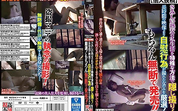［個人投稿］さみしい熟女の私生活を特殊な方法で隠し撮り！長時間の映像より自慰行為が撮れた女のみを厳選！もちろん無断で発売！！