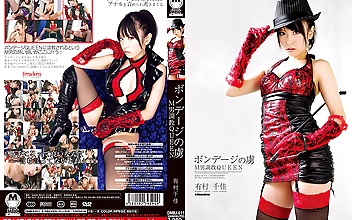 ボンデージの虜 M男調○QUEEN 有村千佳