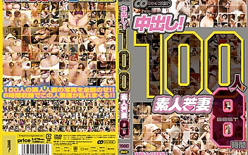 100人 中出し！ 素人若妻 BEST8時間
