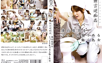 無言逆痴○ 僕の股間をうっとり見つめる働く熟女