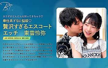 奉仕系ドSに悩殺 贅沢すぎるエスコートエッチ -東雲怜弥-