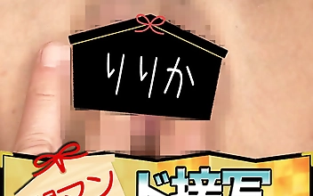 りりか 開マン ド接写鑑定団