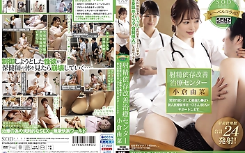 射精依存改善治療センター 異常性欲に苦しむ絶倫ち●ぽを新人医療従事者・Oさん（仮名）がサポートします 小倉由菜