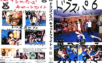 ドラゴンスパ キャットファイト！！6