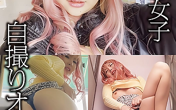 ド変態女子自撮りオナニー くるみ