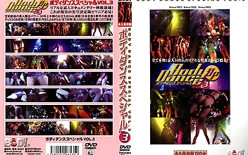 ボディダンススペシャル VOL.3