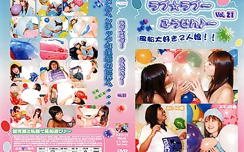 ラブ☆ラブ～ふうせん♪～ Vol.21