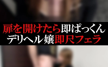 【デリヘル】かりんちゃん【即尺】