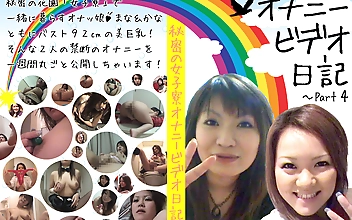オナニービデオ日記（4）～2人ともバスト90cmオーバー！美巨乳キャバ嬢2人の秘密の同居生活！