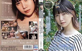 アイドルだった彼女のH見たくないですか？ 川村ゆい SODstar DEBUT