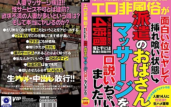 エロ非風俗が面白い位にヤレて挿れ喰い状態↑ 派遣のおばさんマッサージを口説いちゃいました！！