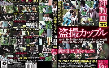 ○撮カップル 神動画pro 偶然撮れた他人のセックス
