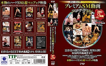 スリートップパブリッシング／プレミアムSM動画コレクション