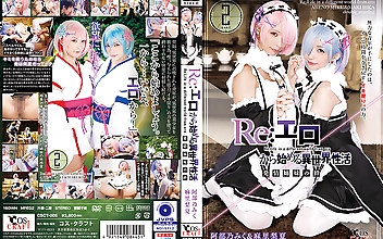 Re:エロから始める異世界性活 発情姉妹の絆 阿部乃みく＆麻里梨夏
