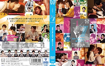 1／7ナナブンノイチ “運命の男”を探す、濃厚すぎる一週間