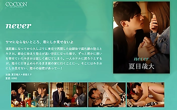 never-夏目哉大-