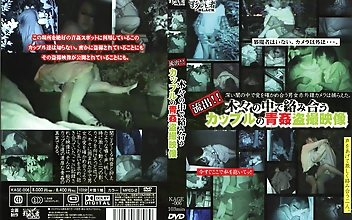 流出！！木々の中で絡み合うカップルの青姦○撮映像