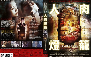 人肉燈籠