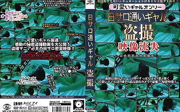 日サロ通いギャル○撮