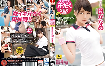 スポコス汗だくSEX4本番！ 体育会系・凰かなめ act.09