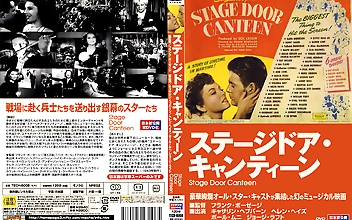 ステージドア・キャンティーン