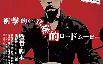 青春H2 狼の生活