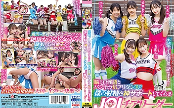 「先輩、イク時は一緒ですよ？」脳トロ淫語とパンチラ尻フリダンスで僕の射精を神サポートしてくれる甘サドJOIチアリーダー